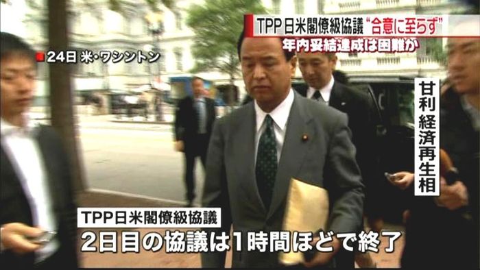 TPP合意に至らず 日米閣僚級協議が終了