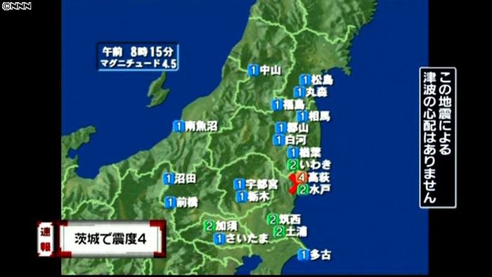 高萩市で震度4 津波の心配なし