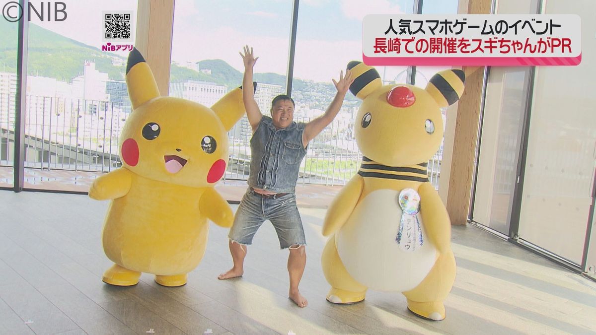 長崎市全域がポケモンGOの会場に！「ポケモンGO ワイルドエリア 