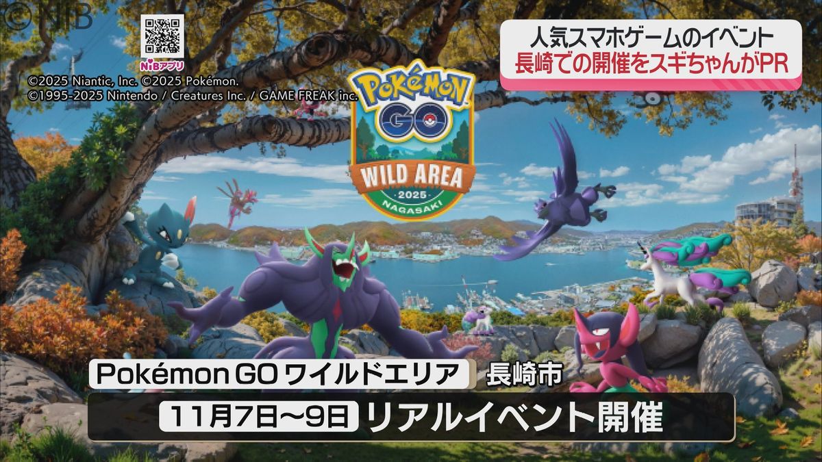 長崎市全域がポケモンGOの会場に！「ポケモンGO ワイルドエリア 