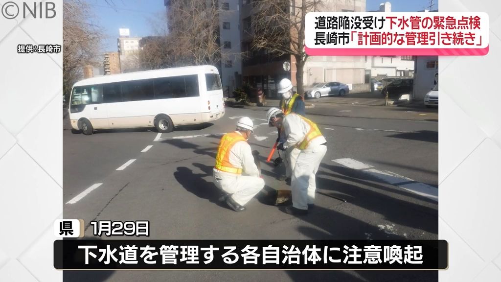 「耐用年数経過の下水道管が約5km存在」長崎市が幹線道路を緊急点検で異常見られずと説明《長崎》