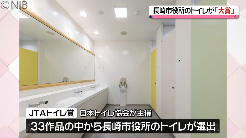 「使う人にさりげなくやさしいきめ細やかな機能」長崎市役所のトイレが大賞受賞《長崎》