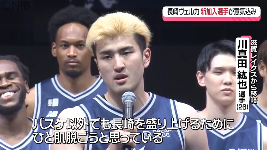 川真田選手らも意気込み語る「長崎ヴェルカ」初お披露目の新ユニホーム