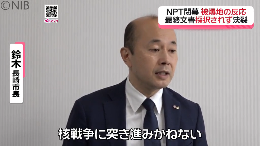 深い失望” NPT再検討会議「最終文書不採択」で閉幕 3回連続の決裂でNPT