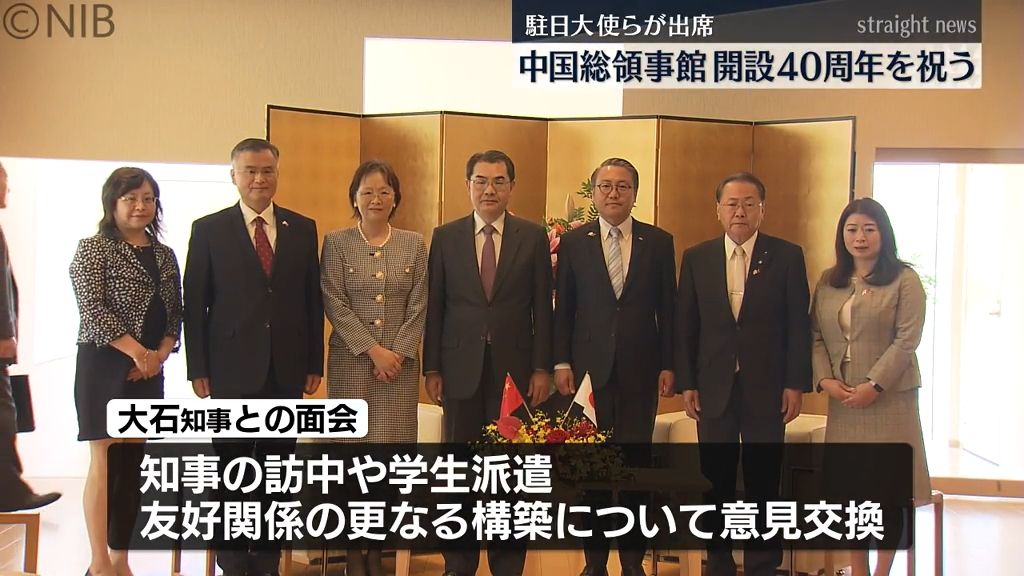 長崎市「中国総領事館」開設40周年祝賀会　政財界や華僑の友好団体など約200人出席《長崎》