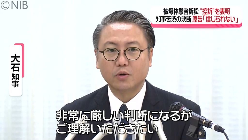 被爆体験者訴訟“控訴”表明 大石知事ら「苦渋の決断」 原告「信じられない」《長崎》