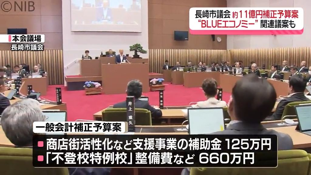 「不登校特例校整備」「商店街の活性化支援」など　長崎市議会で約11億円の補正予算案《長崎》