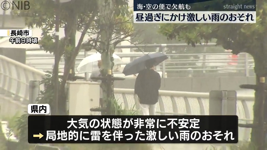 昼過ぎにかけて激しい雨のおそれ　海・空の便で欠航も《長崎》