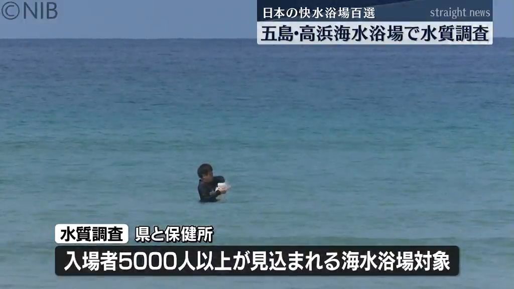 “透明度が高く非常にきれいな海”　日本の快水浴場百選「高浜海水浴場」でシーズン前に水質調査《長崎》