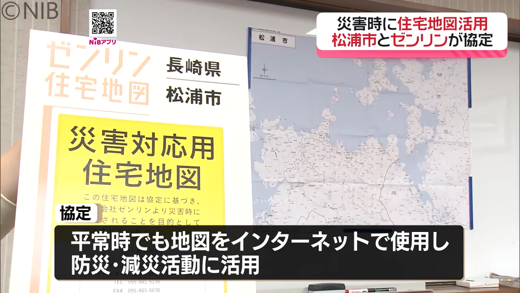 災害時の迅速な避難誘導や救援活動に活用「松浦市とゼンリンが協定