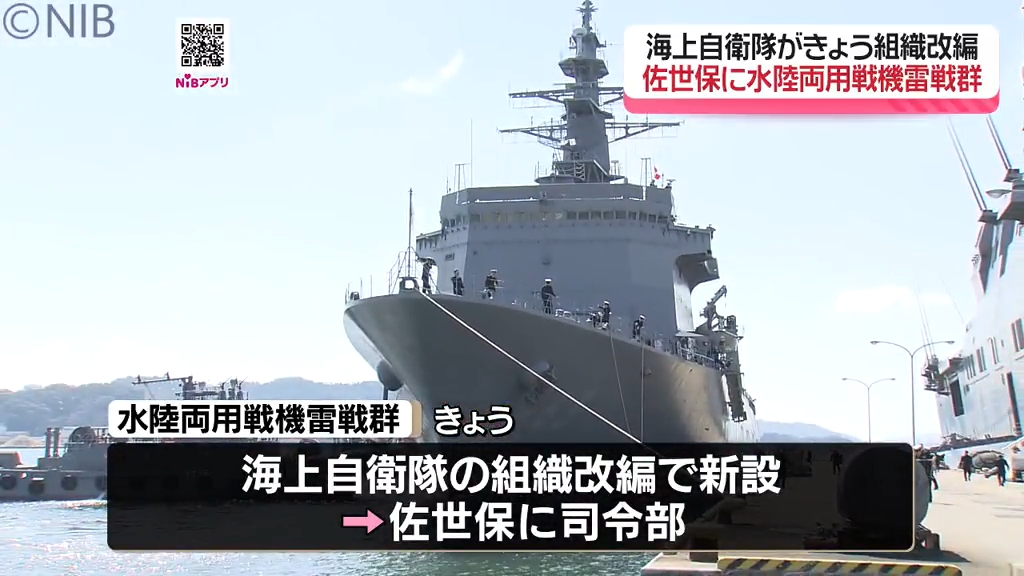 島しょ防衛で機雷除去など担う『水陸両用戦機雷戦群』佐世保に司令部