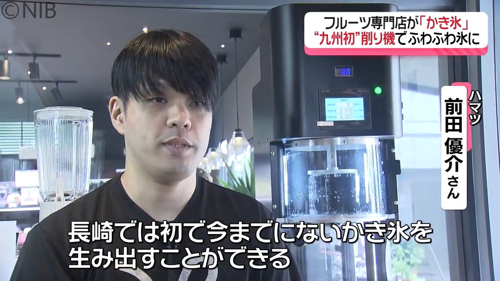 九州初の削り器使用「ふわふわ仕上がりの氷に果実で作るソース