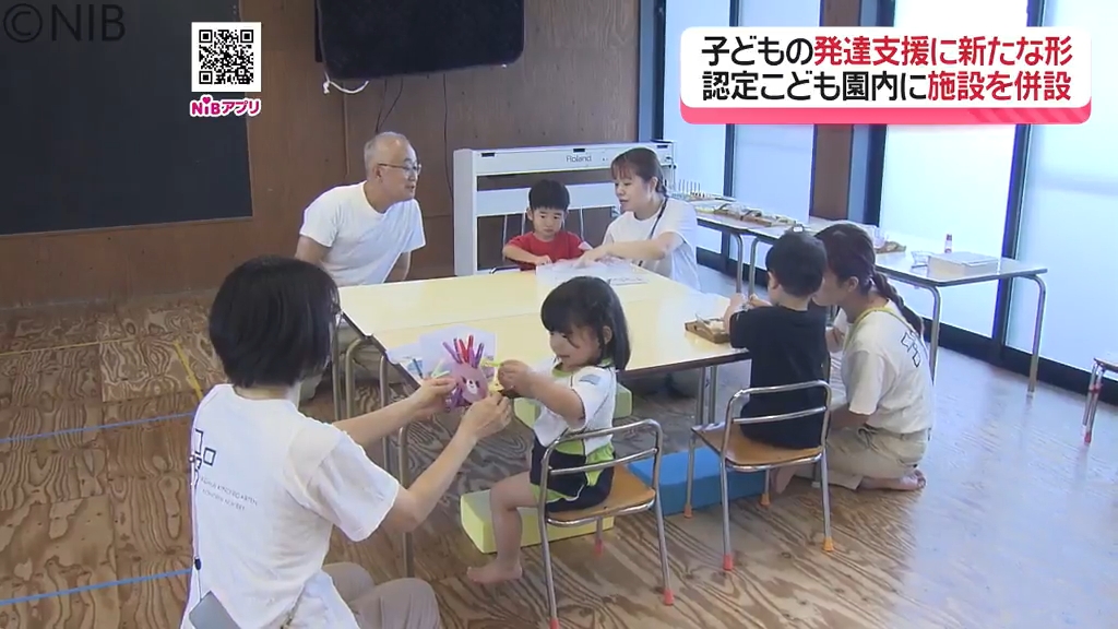 発達の芽”大人が見つける環境を」認定こども園に併設 児童発達支援事業