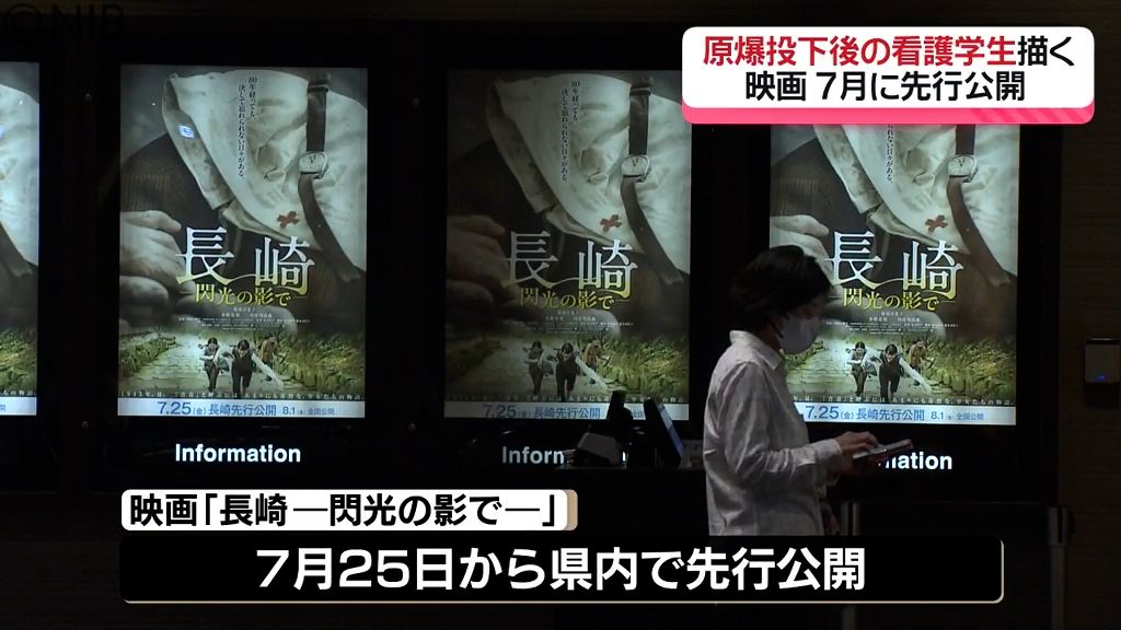 映画「長崎-閃光の影で-」7月25日から先行公開《長崎》