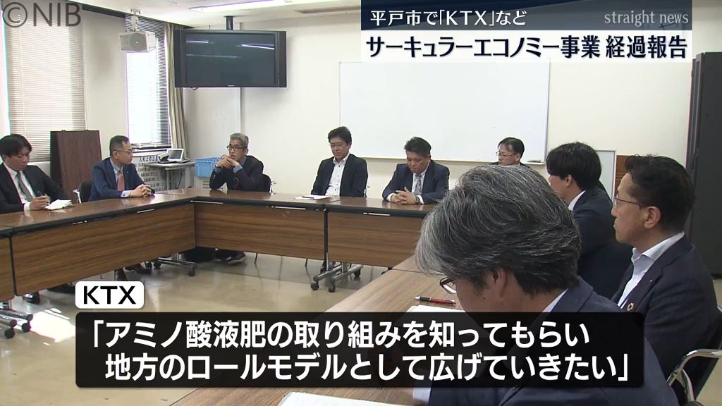 魚のアラ活用 の液肥「KTX」が平戸市でサーキュラーエコノミー事業  高校生ワークショップも《長崎》