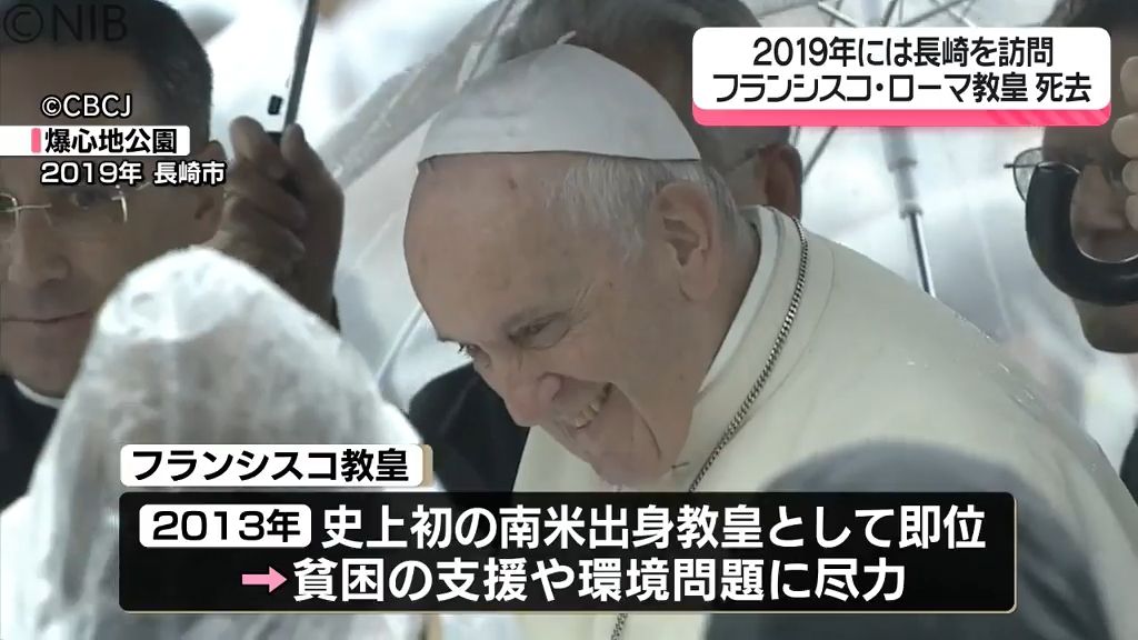 「フランシスコ教皇死去」長崎の被爆少年の写真を添え核兵器を非難　2019年には長崎訪問も《長崎》