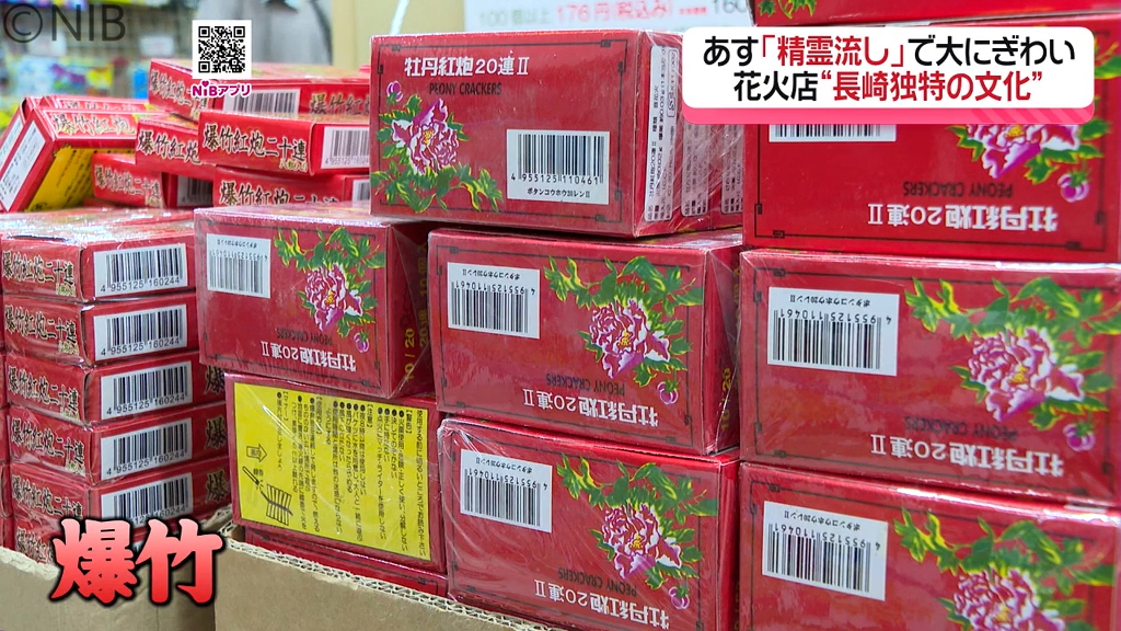 長崎のお盆といえば…1日600～700組が来店 大忙しの“この店” 「天国まで