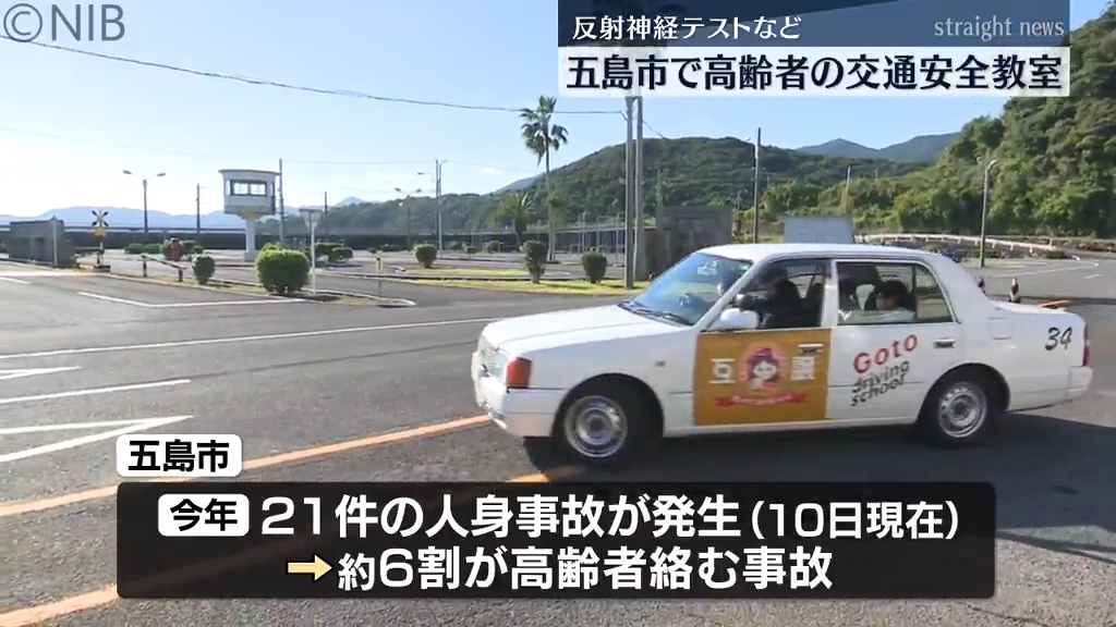 人身事故の6割に “高齢者絡む” 五島市で「高齢者の交通安全教室