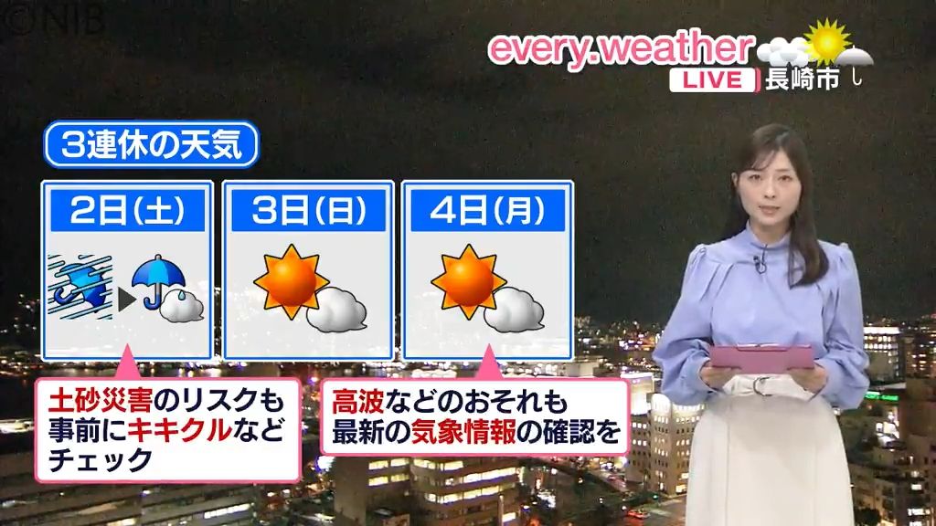 【天気】2日は大荒れの天気「警報級の大雨に注意」3連休残り2日間は日差しが戻る見込み《長崎》