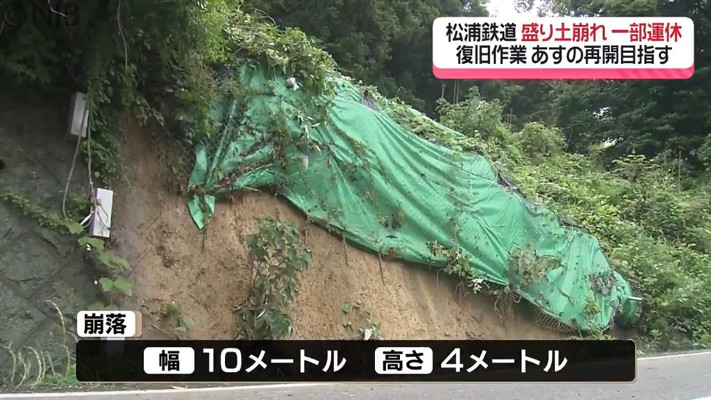 断続的な雨の影響か？「線路で盛り土崩落」松浦鉄道の一部運航中止　23日通常運転の予定《長崎》
