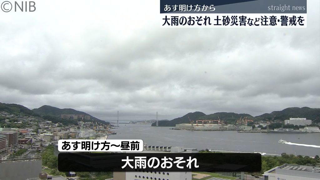 14日明け方から大雨のおそれ…土砂災害などに注意・警戒を《長崎》