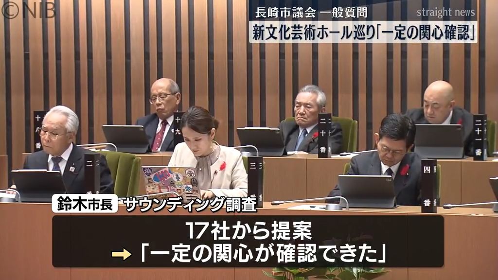 民間参入意欲など図る「サウンディング調査」長崎市の新ホール建設巡り “一定の関心確認”《長崎》