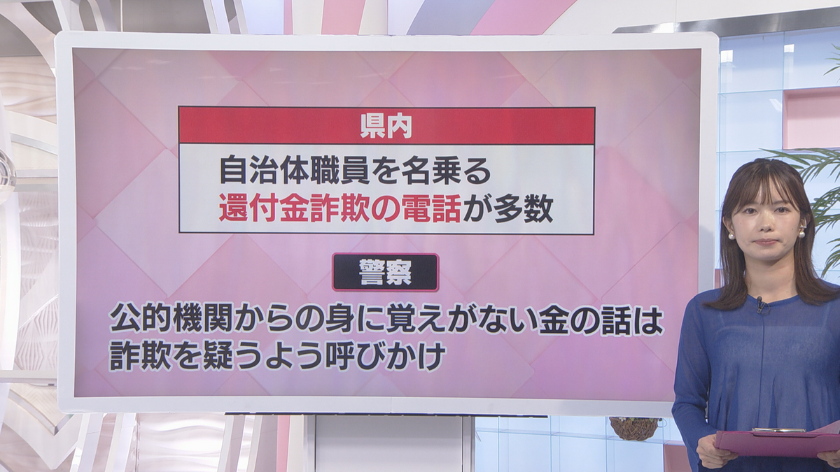 自治体職員名乗る詐欺も「県内の被害額は去年の3倍」SNSやニセ電話