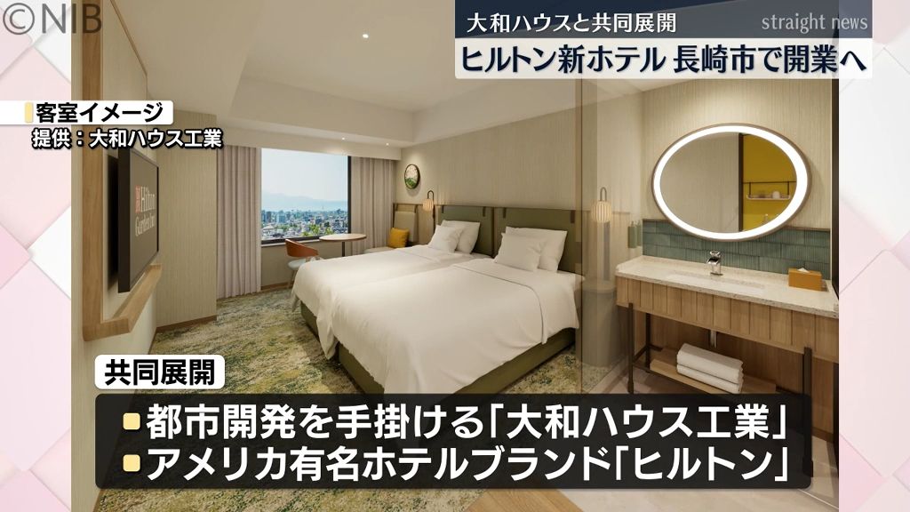 九州初進出「ヒルトン・ガーデン・イン」長崎中華街に2027年開業へ　ダイワハウスと共同展開《長崎》