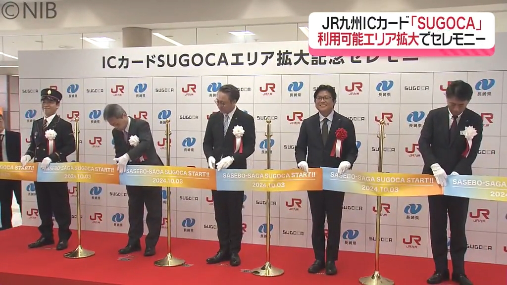 3日からエリア拡大 佐世保駅など県内6駅で利用可能に！JR九州IC