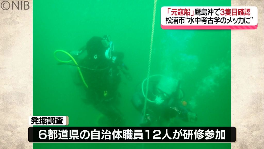 「この海域にはまだまだ何隻かいる」“元寇船” 鷹島沖で3隻目確認　調査研究のノウハウを全国へ《長崎》