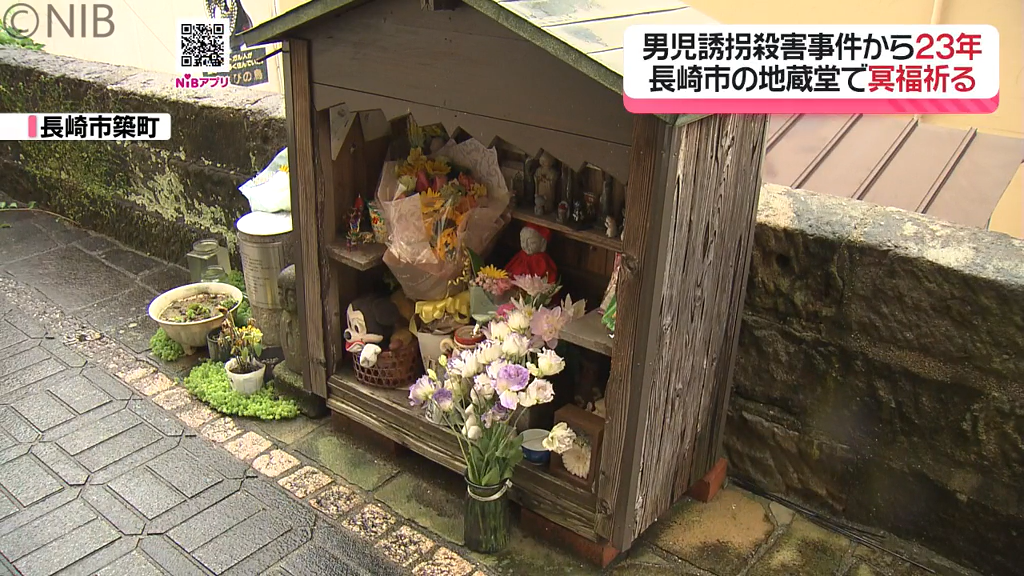 冥福祈る人の姿が今も…「幼児誘拐・殺害事件から23年」地蔵堂を建てた