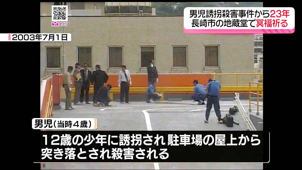 冥福祈る人の姿が今も…「幼児誘拐・殺害事件から23年」地蔵堂を建てた