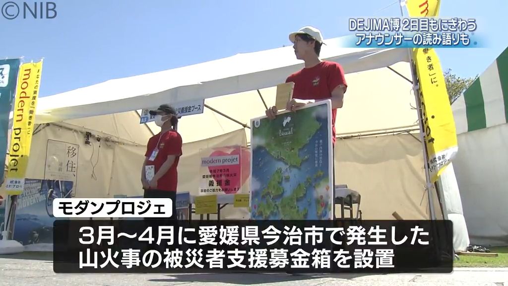 DEJIMA博会場で愛媛県今治市の山火事被災者を支援!「義援金受付」や「今治製タオル販売」《長崎》
