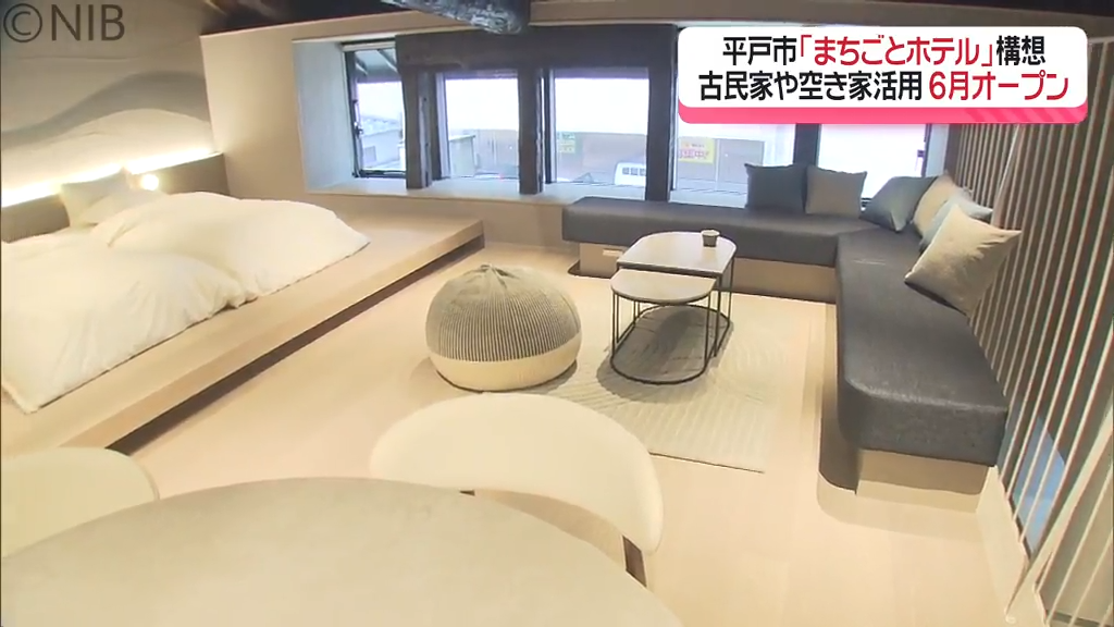 まち全体がひとつのホテルに！自治体として世界初「アルベルゴ・ディフーゾタウン」に平戸市認定《長崎》