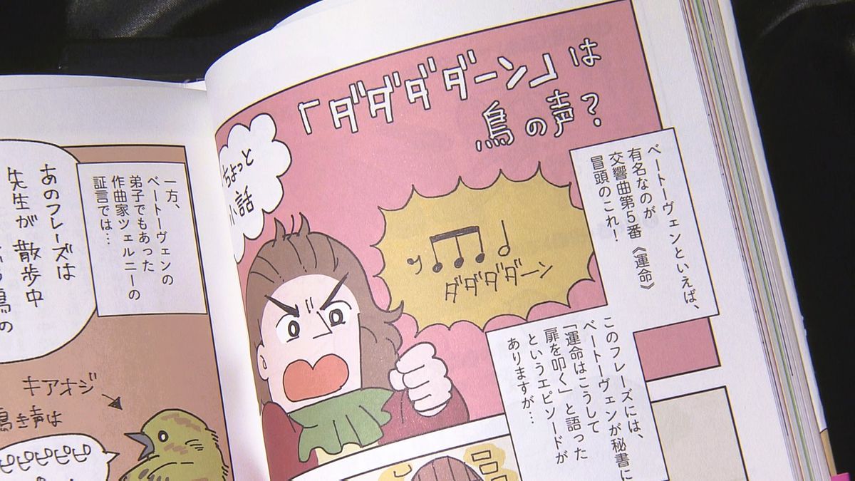 “作曲家”の裏話などユーモアたっぷりに「音楽史の入門書」長崎のイラストレーターが本発売《長崎》