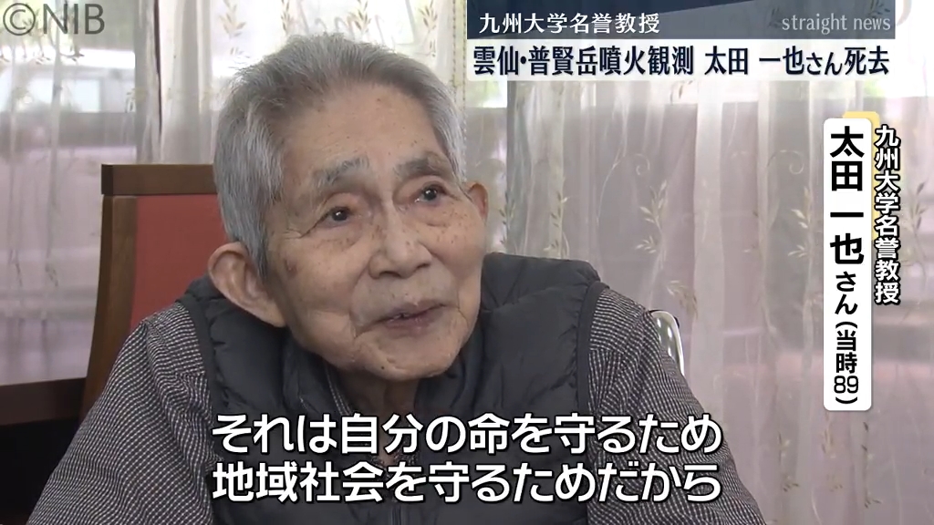 雲仙普賢岳の噴火観測に尽力 太田一也九大名誉教授死去 雲仙火山の書籍