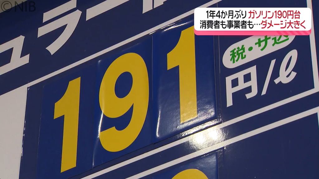 消費者も事業者もダメージ大きく…「ガソリン高騰 “190円台”」離島便など交通機関にも影響《長崎》