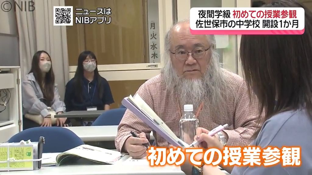 「毎日が発見で楽しい」今年開設の“夜間学級”で初の授業参観　72歳生徒の孫も学びの場を見学《長崎》