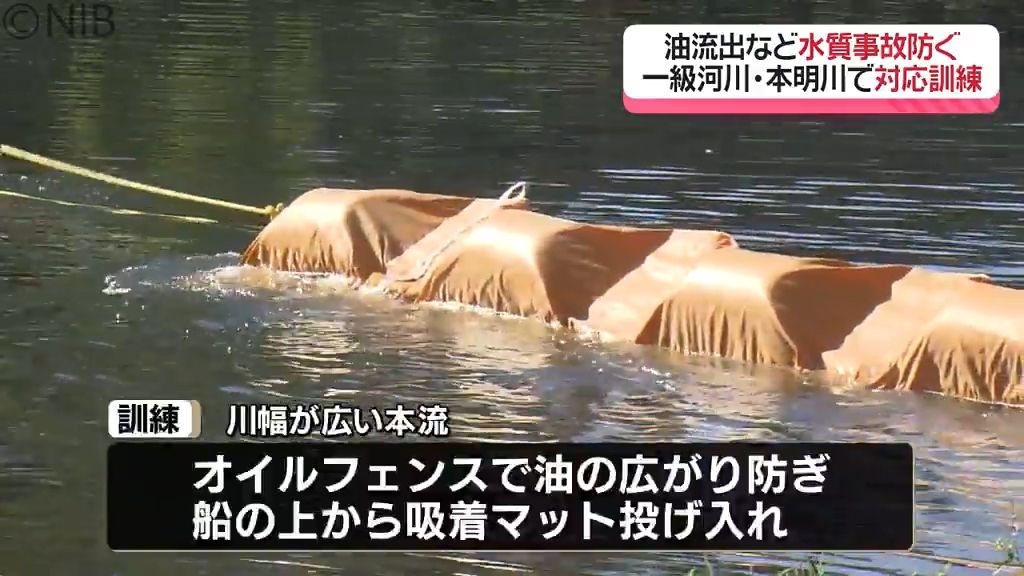 “生態系への影響” 最小限に　一級河川「本明川」で油の流出など水質事故防ぐ想定訓練《長崎》