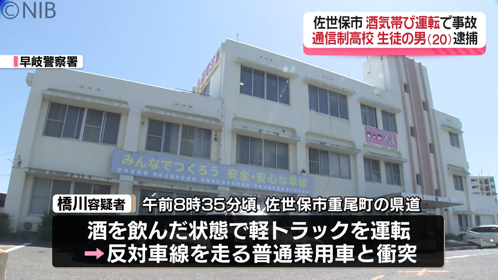 通信制高校の生徒(20) 酒気帯び運転で逮捕」軽トラック運転し反対車線