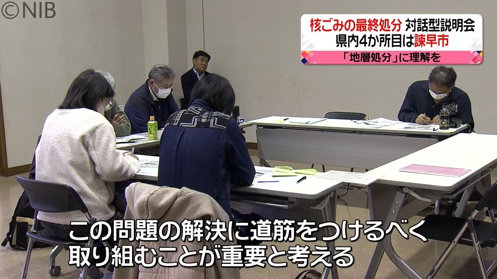 地層処分への理解深めて　“核のごみ”最終処分に関する対話型説明会、諫早市で開催《長崎》