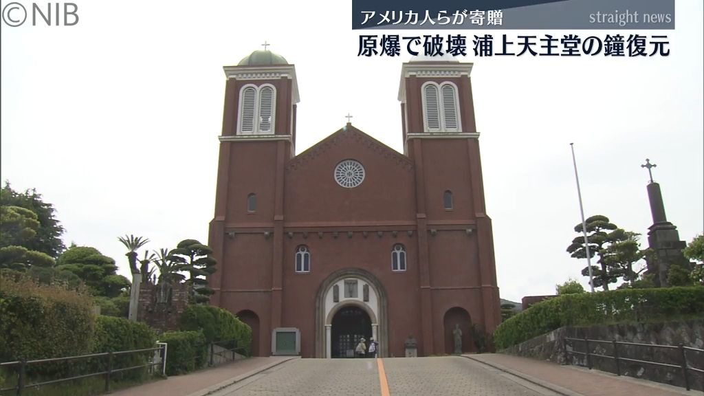 原爆で破壊された「浦上天主堂の鐘」原爆開発計画に参加した医師の孫らが復元し寄贈《長崎》