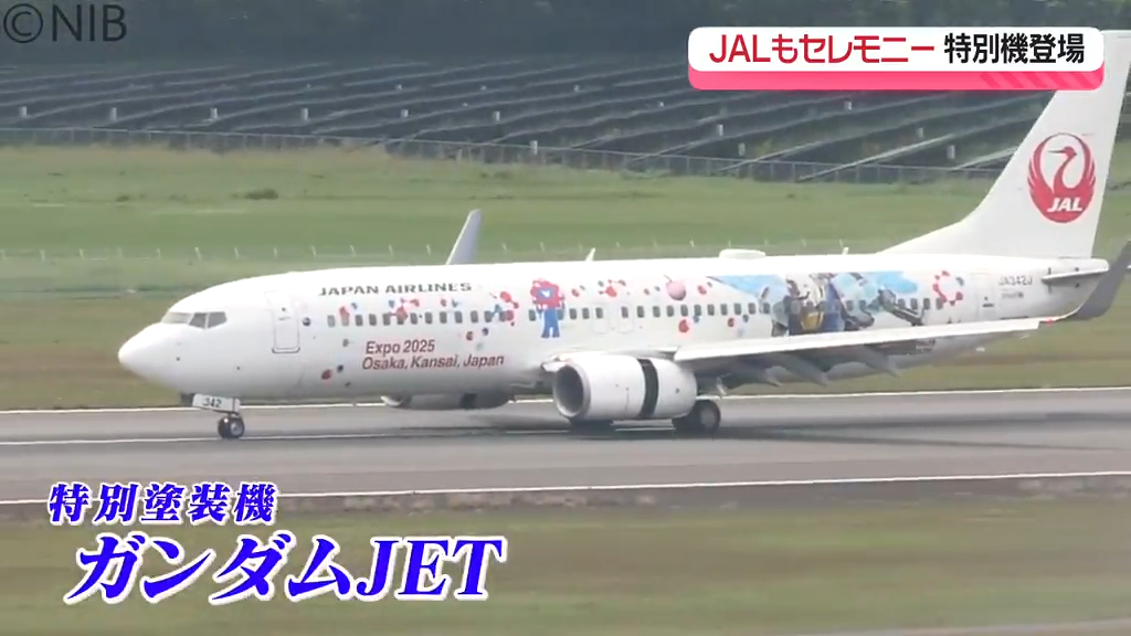 「ガンダムJET」も登場！日本航空「長崎-東京直行便」の “就航50周年記念セレモニー”《長崎》