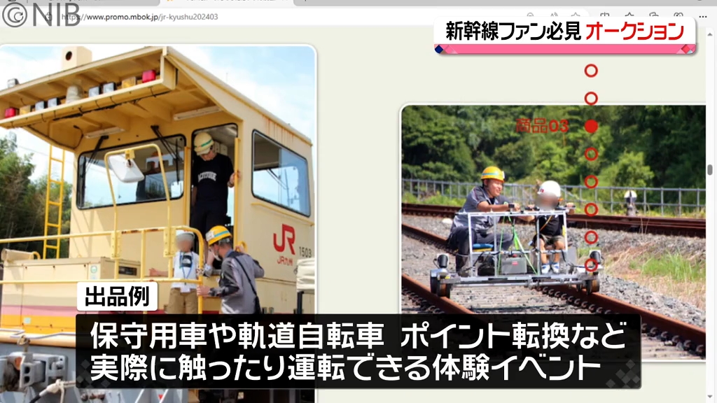 JR九州がオークション 新幹線かもめのウラ側楽しめるファン必見のアクティビティ多数【長崎】（2024年3月20日掲載）｜NIB NEWS NNN