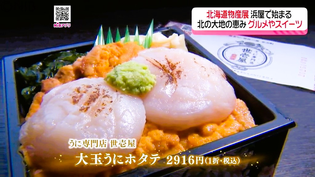 北の大地の恵みが集結「北海道の物産展」今年は期間中54店舗が出店