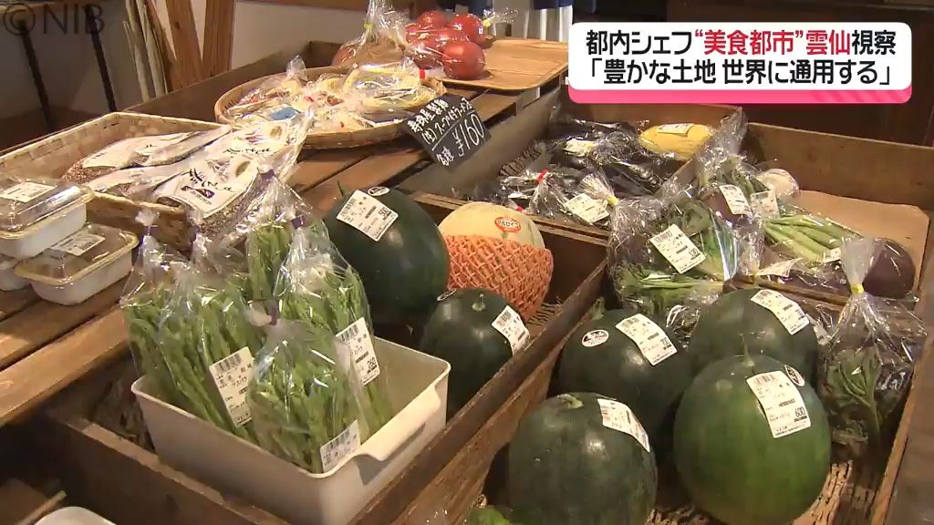 都内の一流シェフが美食都市 “雲仙” 視察　生産者らとの交流通じた地方創生を《長崎》