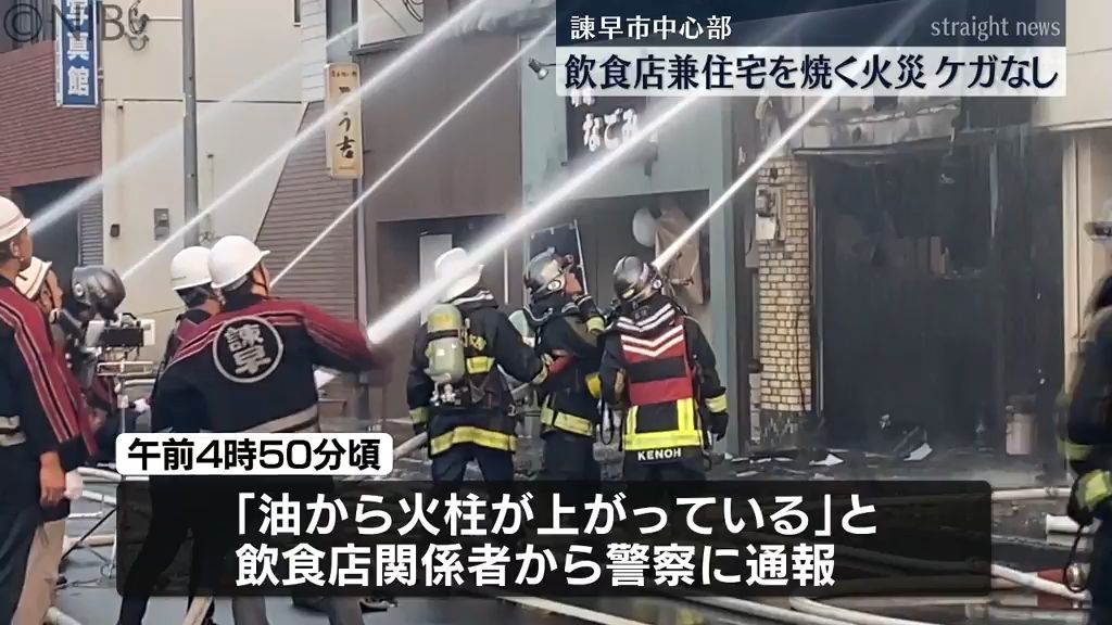 「油から火柱が上がっている」諫早市中心部で飲食店兼住宅を焼く火災　ケガ人はなし《長崎》