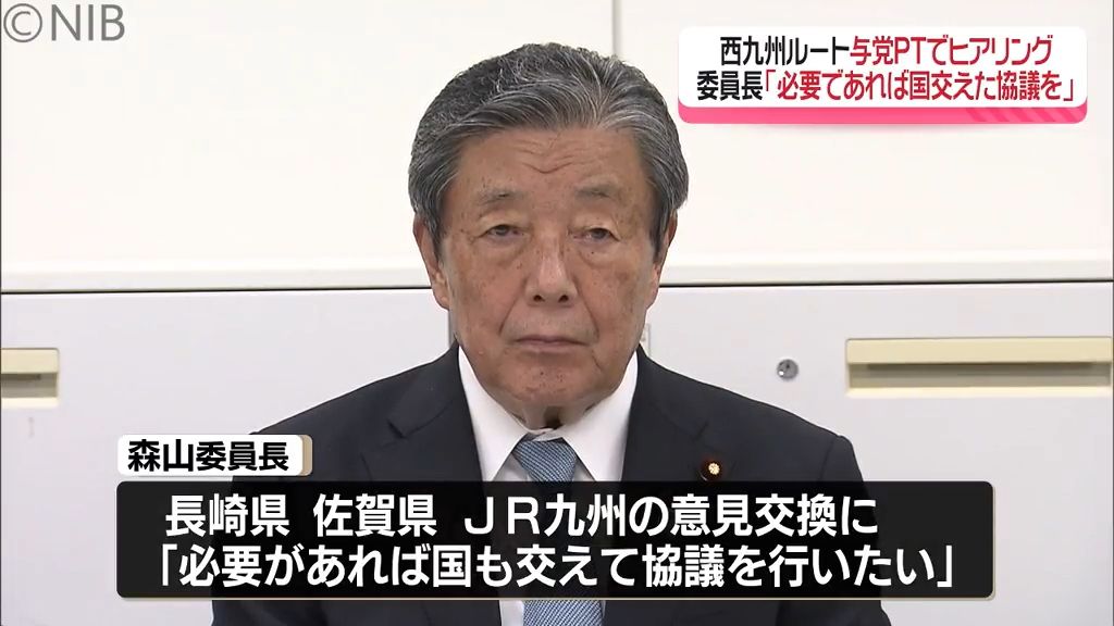 新幹線西九州ルート 与党PTヒアリングで森山委員長「必要であれば国も交えた協議を」《長崎》