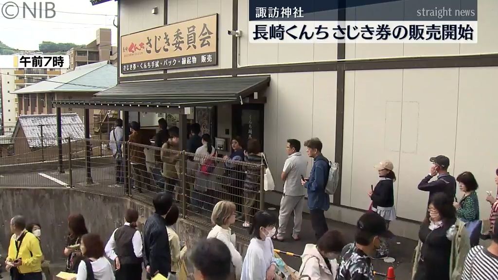 長崎っ子の心が騒ぐ！諏訪神社で「長崎くんち」さじき券の販売開始　多くのファンが列《長崎》