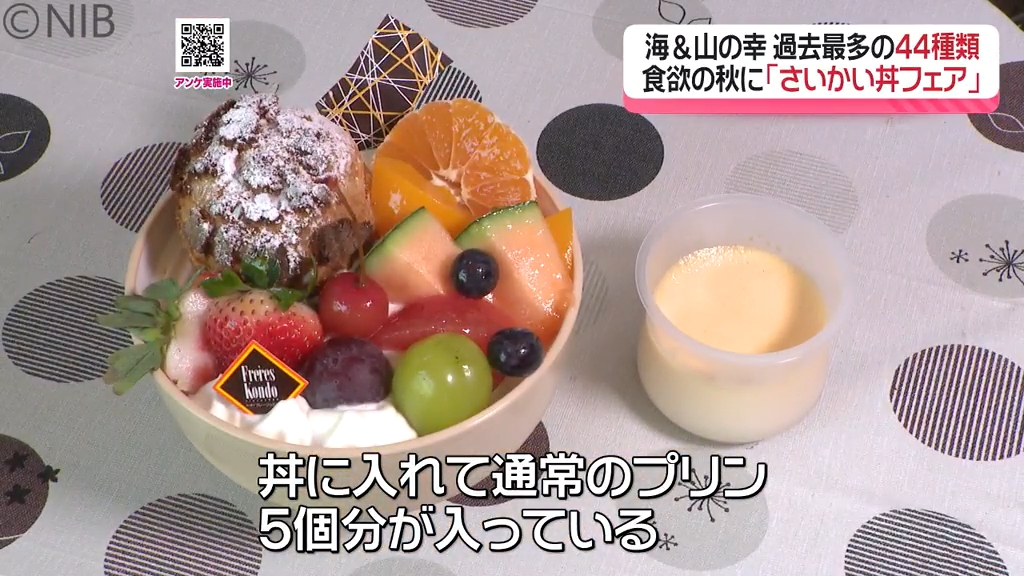 どんぶり”で観光客もまちも元気に！「さいかい丼フェア」地元の食材
